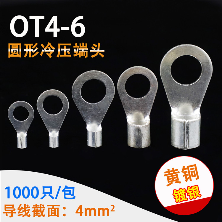 ot4-6圆形镀银压线1000只裸端头