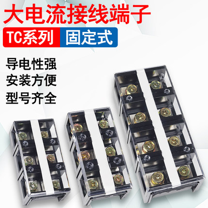 TC接线端子电线连接耐高温大电流铜接线板固定式60-600A胶木端子