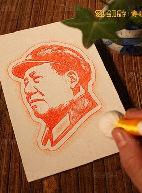 毛泽东画像版画拓版拓片选集画册摆件海报教员毛爷爷红色主题拓印