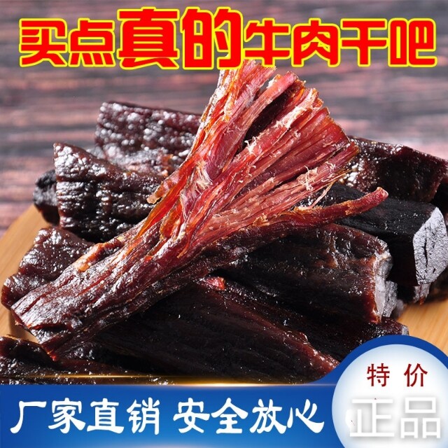 内蒙牛肉干本店铺散装现烤牛肉干试吃包赔钱包邮品尝吃好再来100g