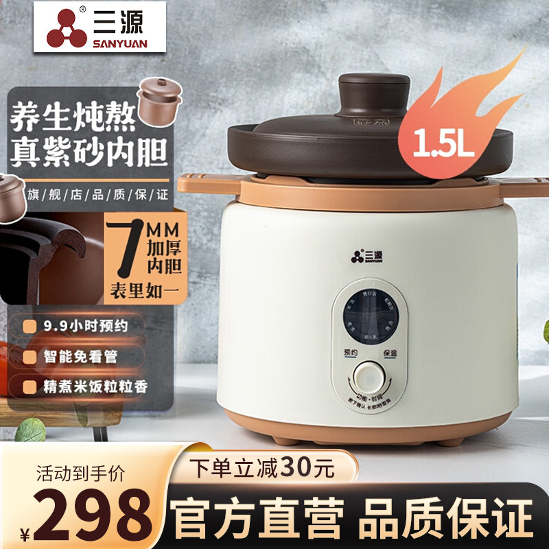 三源紫砂小电饭煲家用多功能无涂层内胆煲汤煮粥迷你小饭锅1.5L