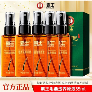 霸王防脱精华液营养毛囊头发增长液头皮营养护理免洗控油官方正品