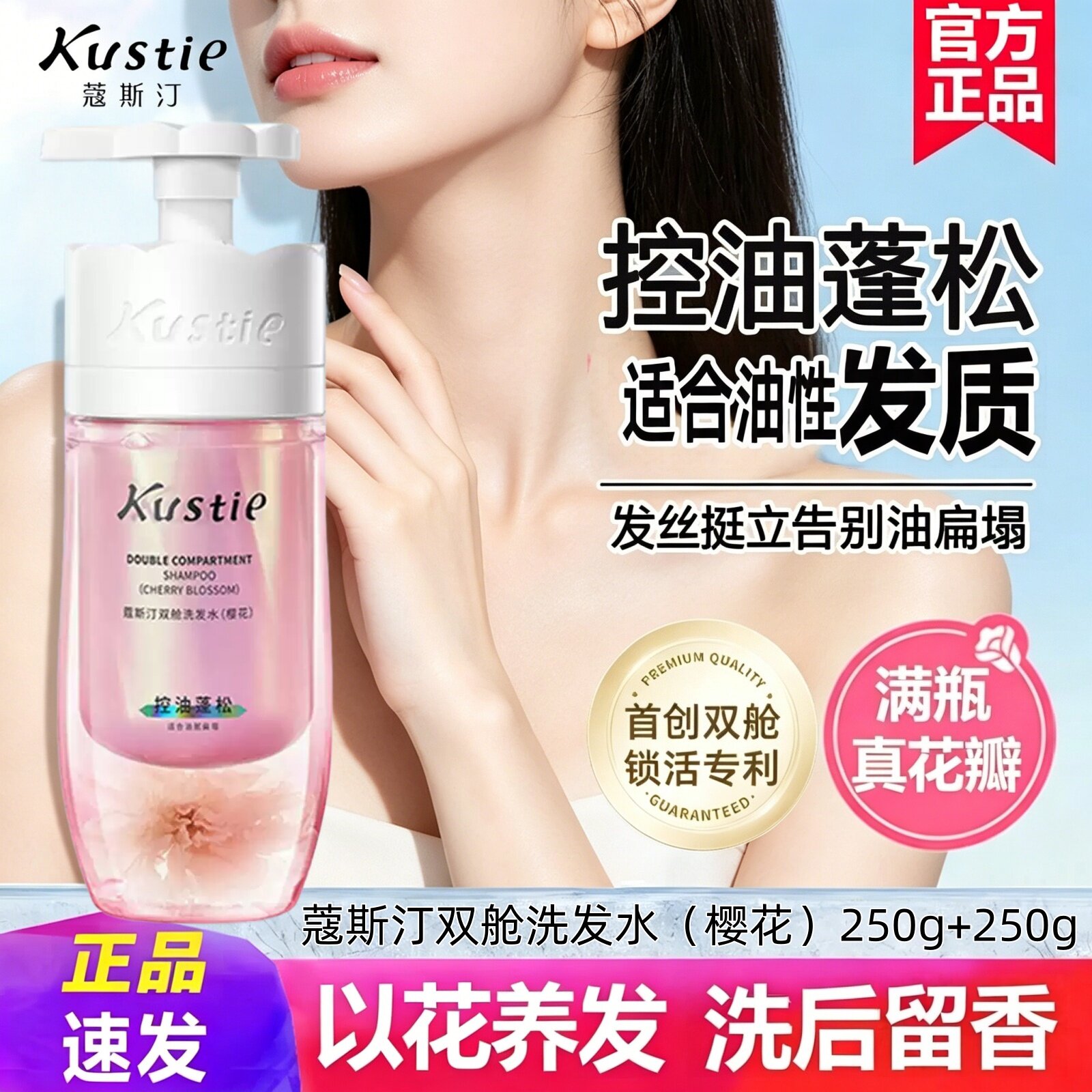 蔻斯汀双舱洗发水樱花去油蓬松去屑止痒持久留香洗发露液套装正品