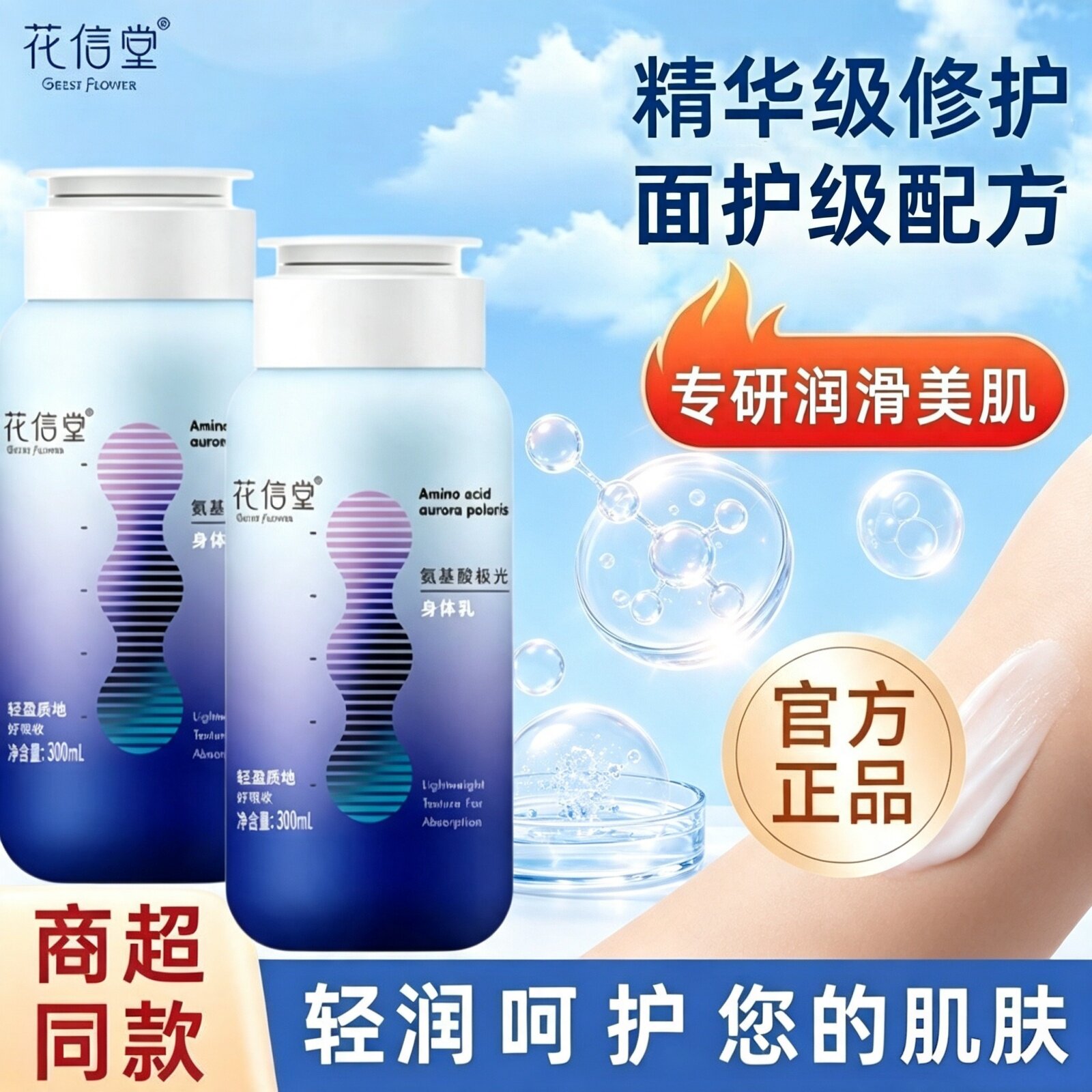 花信堂身体乳果冻肌粉嫩亮肤丝滑乳300ml保湿滋润软香秋季开学季