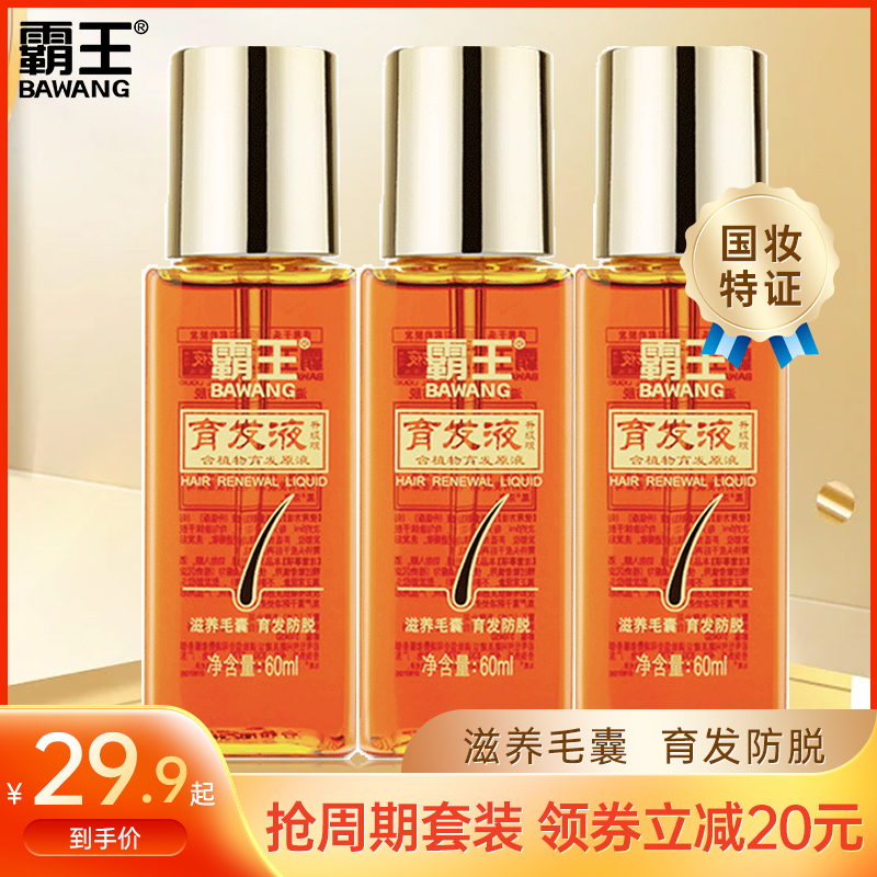 霸王育发液60ml 防脱发增发浓密头发减少掉发滋养头皮护理精华液怎么样,好用不?