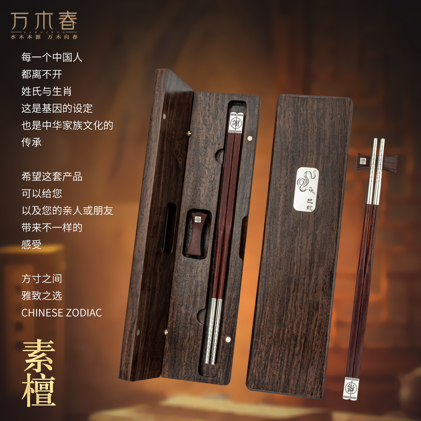 十二生肖纯银筷子小叶紫檀木专人专用中式高端定制刻字姓氏礼品筷