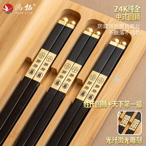 百家姓高档筷子新中式家庭用刻字