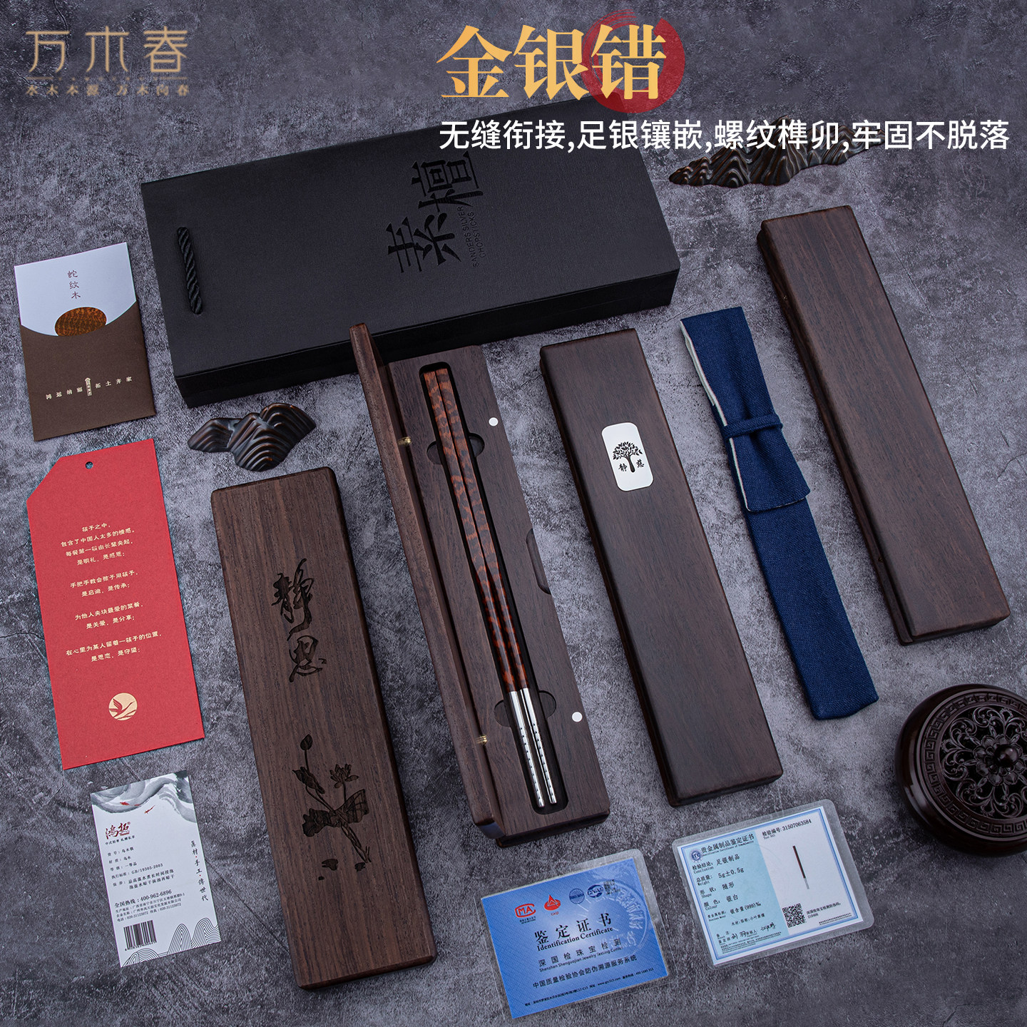 万木春帝王A级蛇纹木足银筷子实心999纯银筷架托紫光黑檀木盒套装