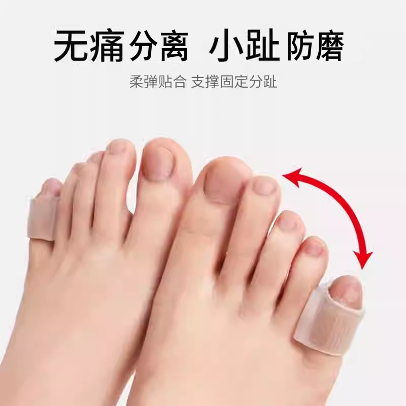 小脚趾分离器分开小拇指内外翻脚趾分离器脚拇指防磨套脚趾头男女