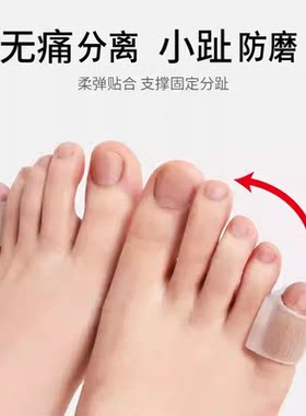 小脚趾分离器分开小拇指内外翻脚趾分离器脚拇指防磨套脚趾头男女