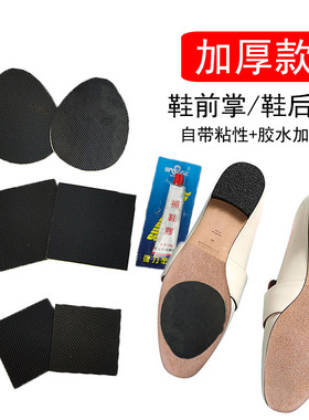 鞋底防滑贴靴子高跟前脚掌粘性强