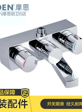 MOEN摩恩斯帝罗双把手浴缸龙头57132/57131淋浴龙头开关陶瓷阀芯