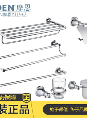 MOEN摩恩全铜卫生间浴巾架毛巾杆皂碟漱口杯镀铬色五金挂件90028