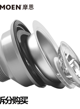 【可拆分供应】MOEN摩恩不锈钢厨房水槽落水头配件 SB10/18下水器
