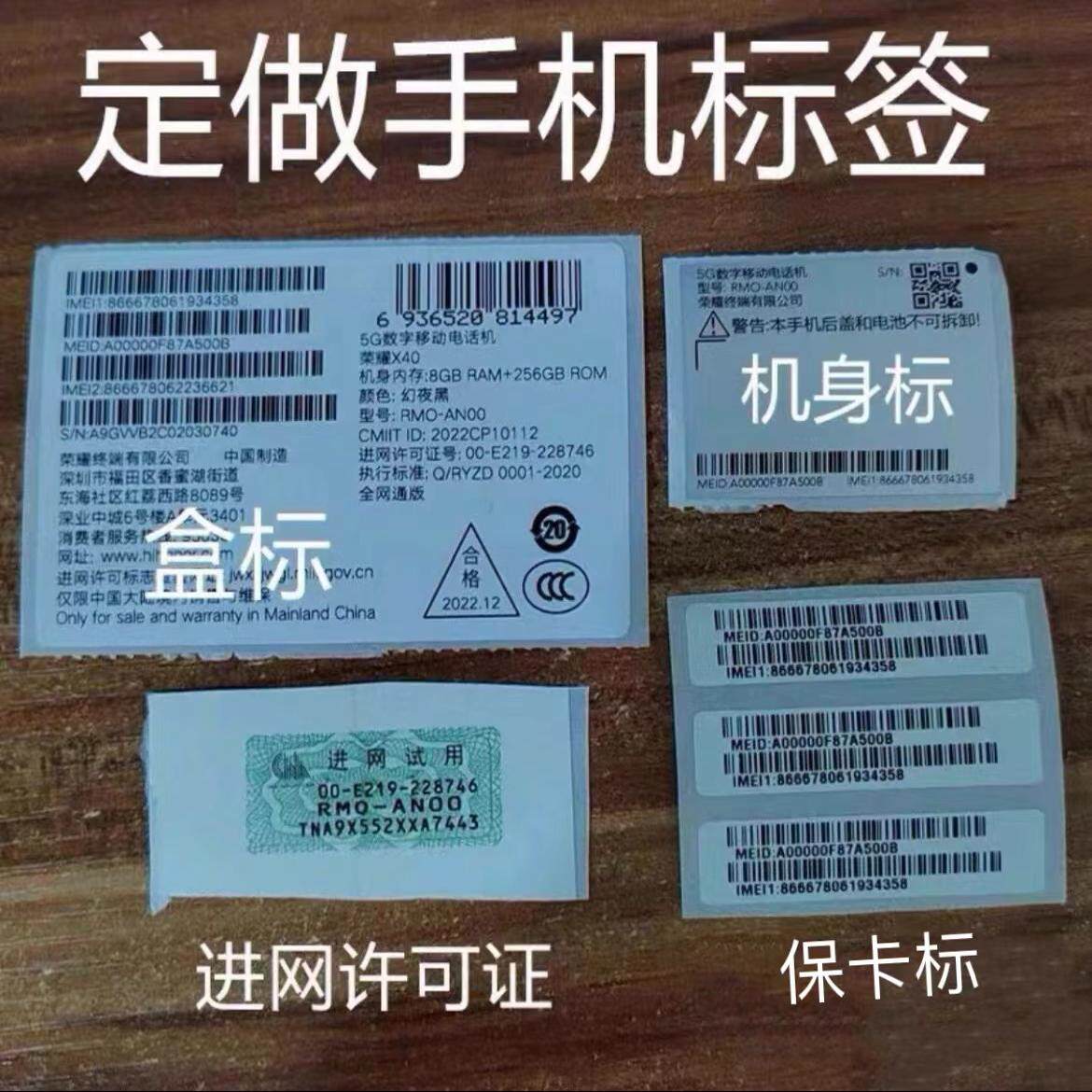 定制IMEI码后盖标盒子标打印手机串码标盒标不干胶进网许可串码标_虎窝淘