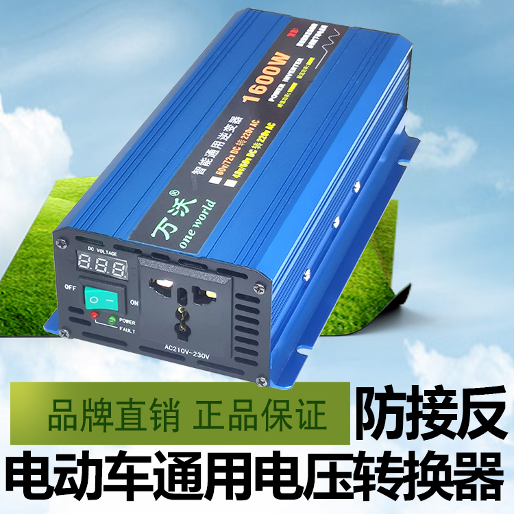 电动车三轮车电瓶48v60v72v转换220v家用电压转换器变压器升压器