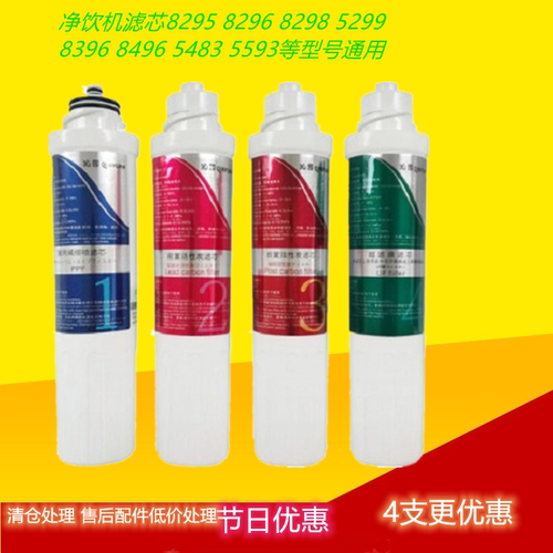沁园净饮机饮水机配件滤芯JL8585 JLD5593 8296 5299 8496 8396XZ