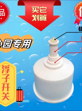 沁园净水桶浮子浮球组件浮阀QY98-1 H12B HA5 HA1 MRA2 QSM-1配件