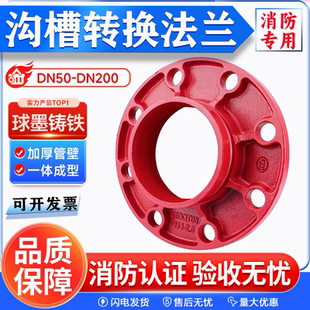 消防沟槽卡箍法兰转换法兰高颈法兰DN65 80 100 150200 16 25公斤