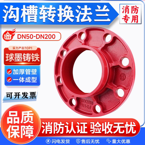 消防沟槽卡箍法兰1625公斤