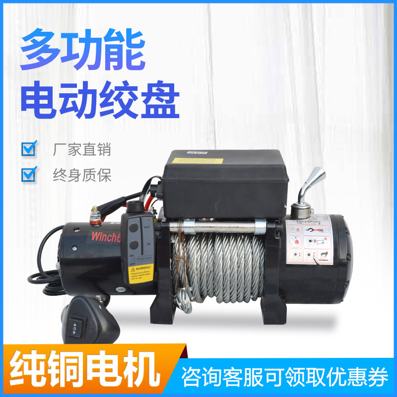 电动绞盘12V吊机24车载小