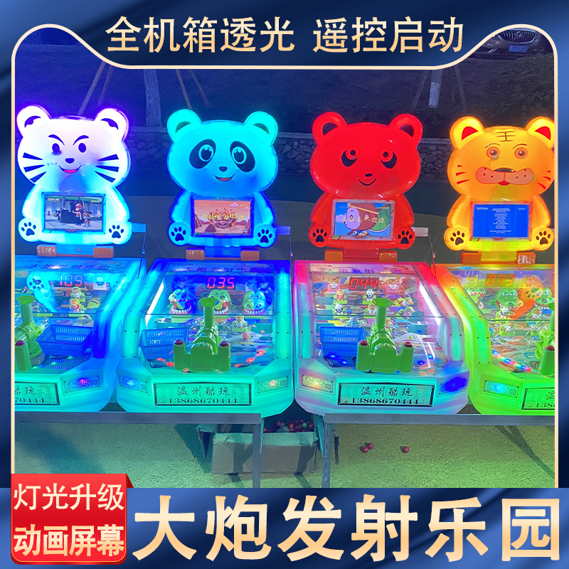 新款大炮发射乐园塑料弹珠机儿童打弹珠游戏机广场夜市摆摊生意