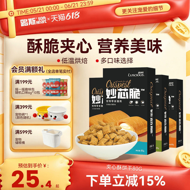 路斯猫零食薄荷夹心酥4盒猫咪磨牙棒成幼猫英短蓝猫夹心猫饼干