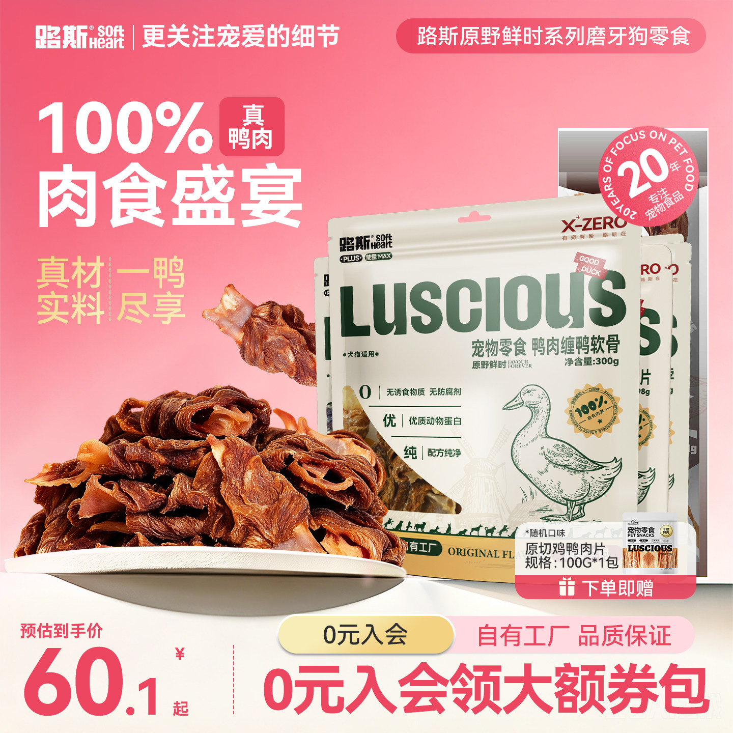路斯狗狗零食鸭胸肉干鸭脖软骨小狗磨牙棒大中小型犬宠物训练奖励