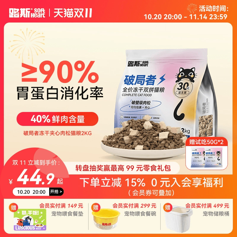 路斯冻干猫粮破局者冻干夹心肉松