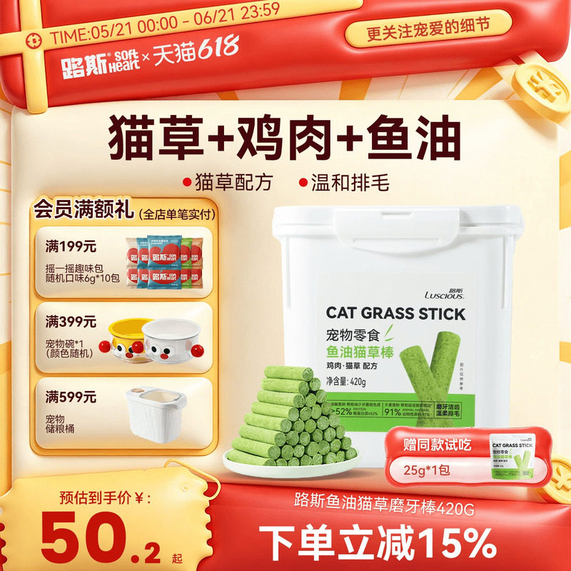 路斯鱼油猫草棒磨牙棒冻干猫咪零食化毛球片排毛宠物成幼猫小用品