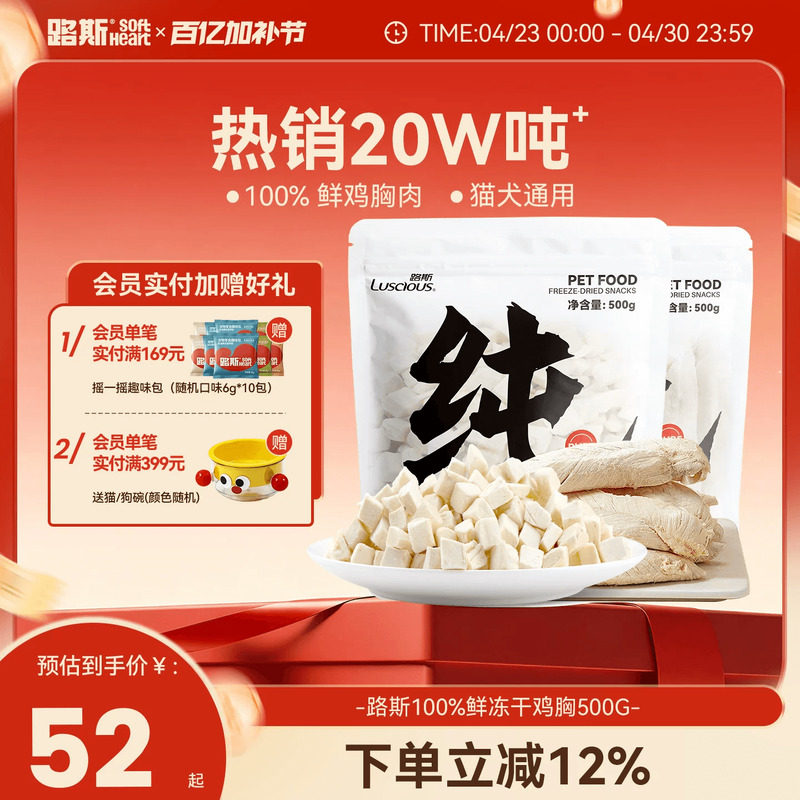 路斯鸡胸肉冻干猫零食鸡小胸营养猫粮湿粮鸡肉粒宠物猫咪零食用品