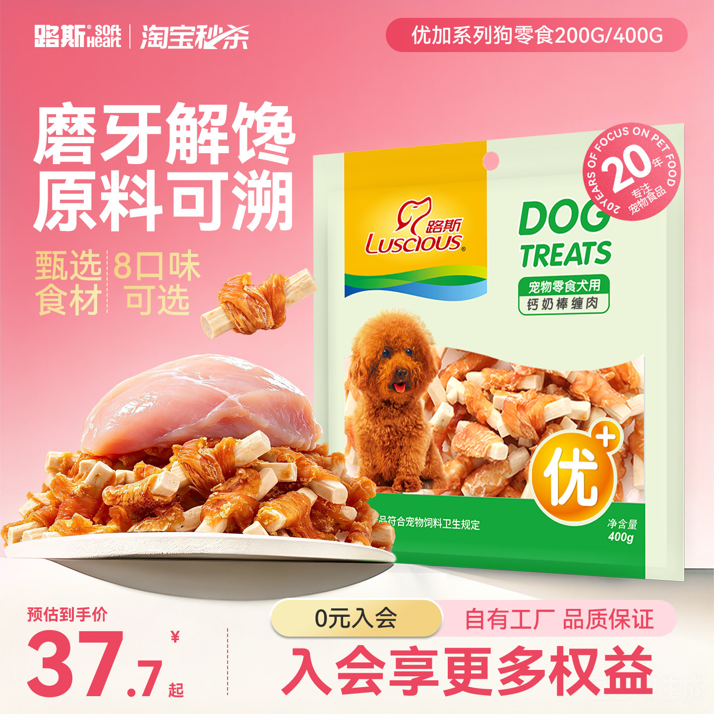 路斯优加狗狗宠物零食磨牙棒鸡胸肉干泰迪成幼犬训练鸡肉软丝400g 35.8元 - 线报酷