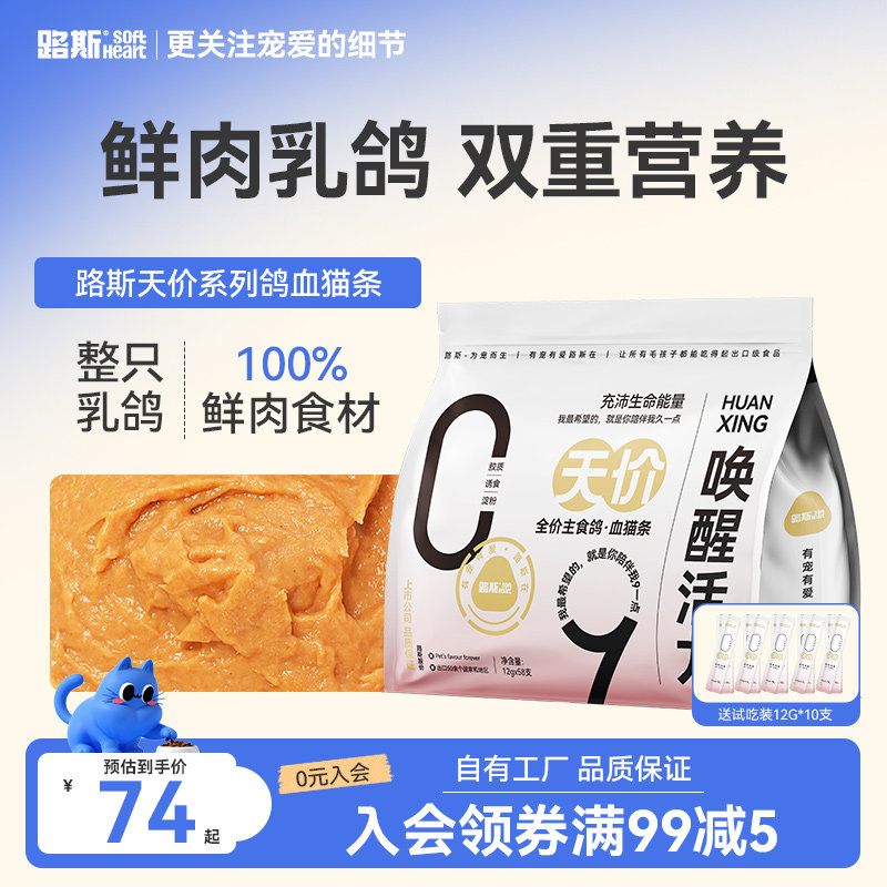 路斯全价主食猫条成幼猫通用互动补水湿粮营养鱼油罐头猫咪零食