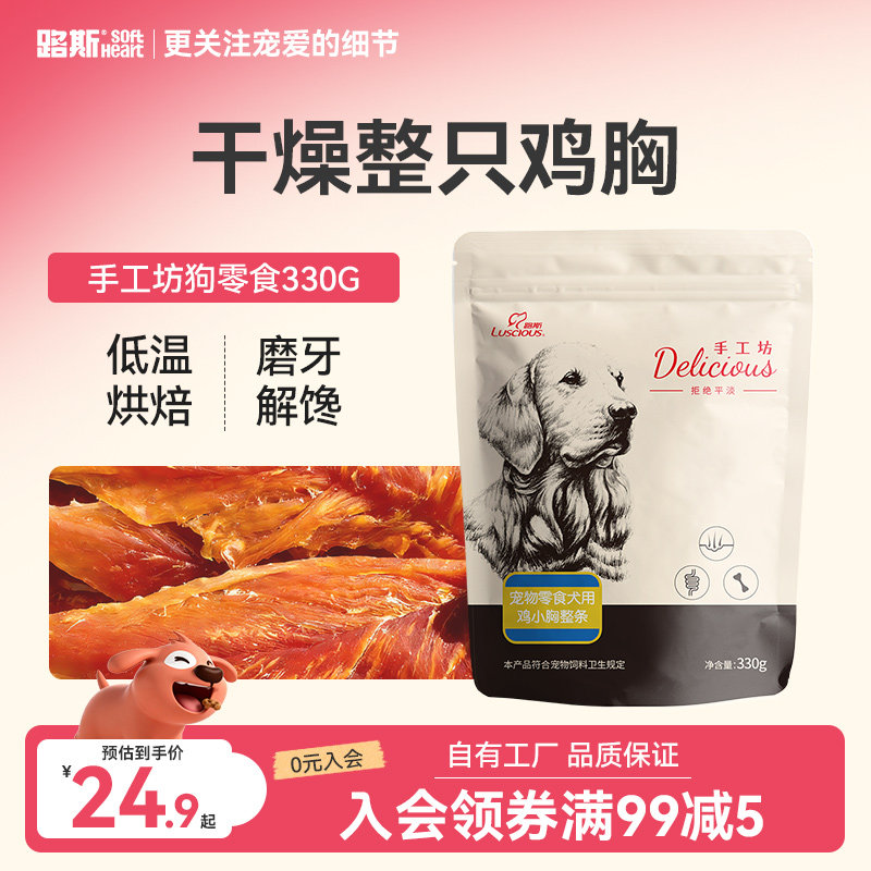 路斯狗狗零食鸡肉干小型犬泰迪比熊宠物鸭肉干磨牙棒幼犬训练奖励