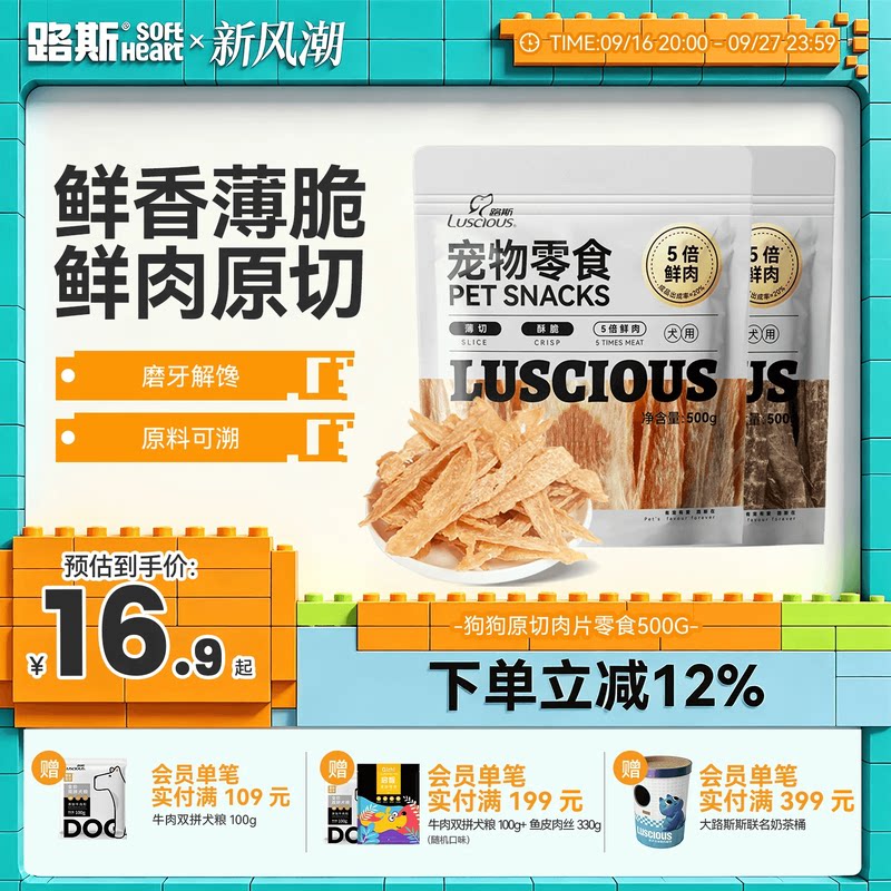路斯狗狗原切肉片零食500G 拍下75.9元 商品链接 鲜肉原切 鲜香薄脆 - 清风线报