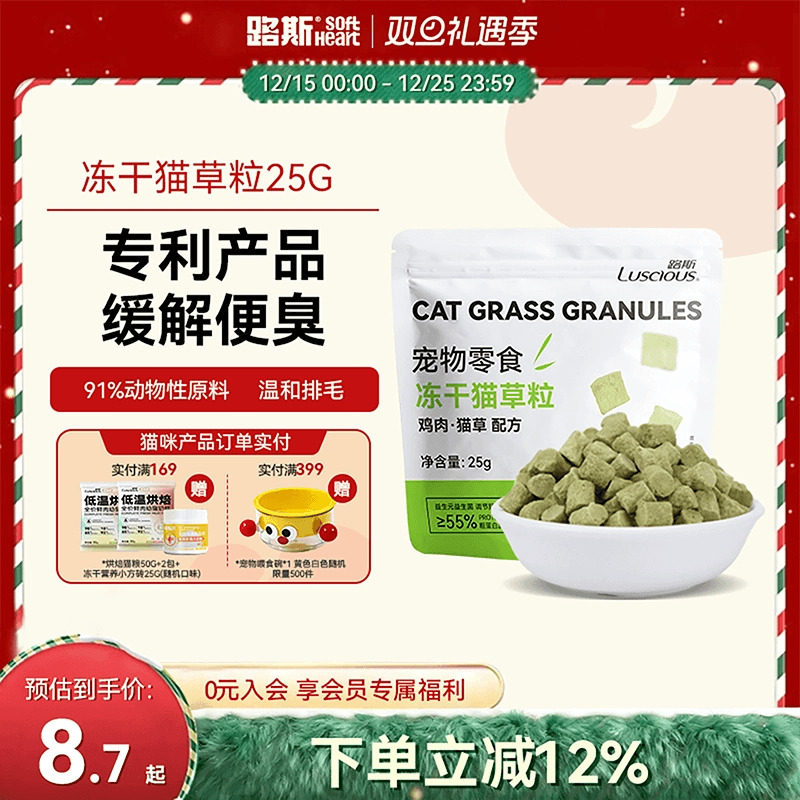 路斯冻干猫草粒猫零食鸡肉粒猫草幼猫化毛去毛球片猫薄荷猫咪用品