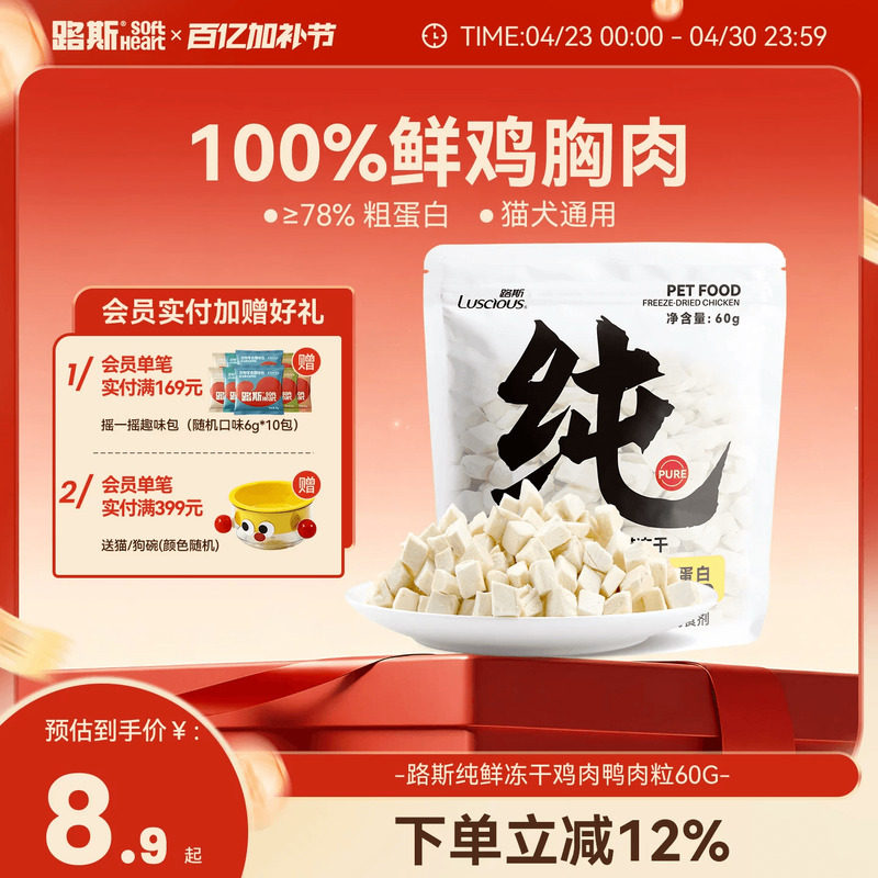 路斯冻干鸡肉粒猫零食宠物鸡胸肉鸭肉冻干成幼猫磨牙猫咪零食60G