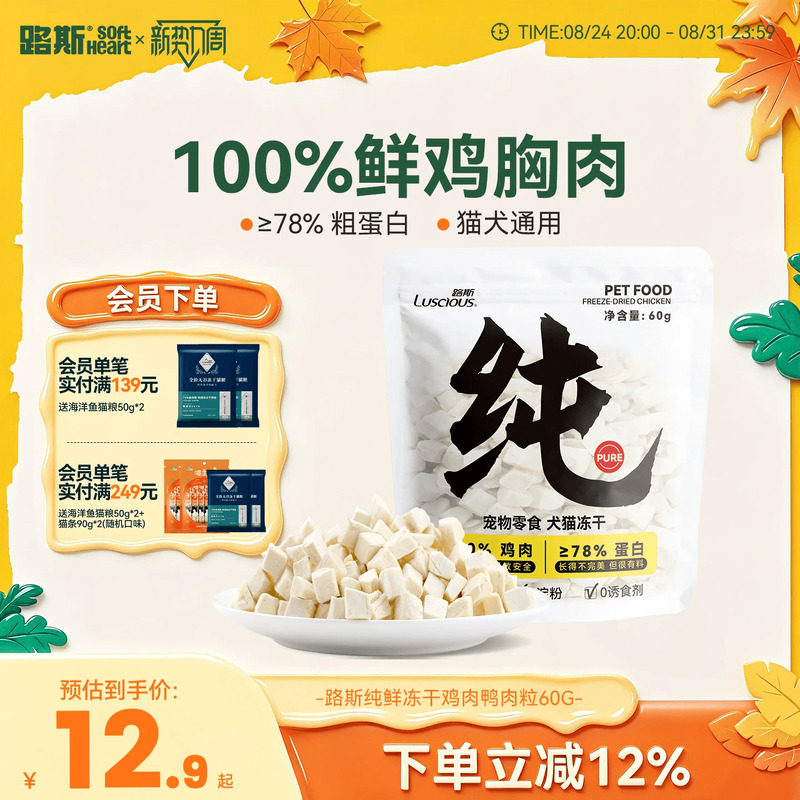 路斯鲜鸡肉冻干粒60G 12.9元 - 86线报