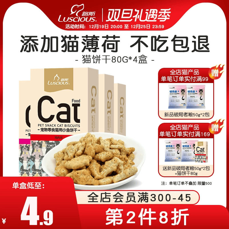 路斯猫零食猫薄荷饼干小鱼干洁齿猫罐头猫草粒幼猫磨牙棒猫咪零食