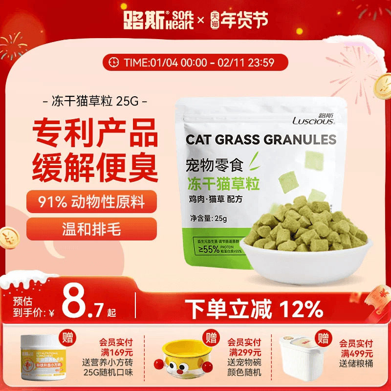 路斯冻干猫草粒猫零食鸡肉粒猫草幼猫化毛去毛球片猫薄荷猫咪用品,宠物/宠物食品及用品,猫零食罐,淘宝优惠券,粉丝福利购,淘宝优惠卷