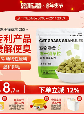 路斯冻干猫草粒猫零食鸡肉粒猫草幼猫化毛去毛球片猫薄荷猫咪用品