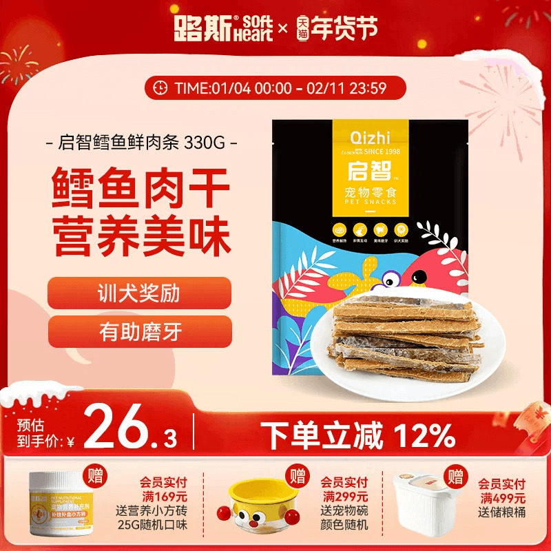 路斯狗狗零食鳕鱼鸭肉干330g小型犬泰迪金毛成幼犬磨牙营养狗零食,宠物/宠物食品及用品,狗风干零食/肉干/肉条,淘宝优惠券,粉丝福利购,淘宝优惠卷