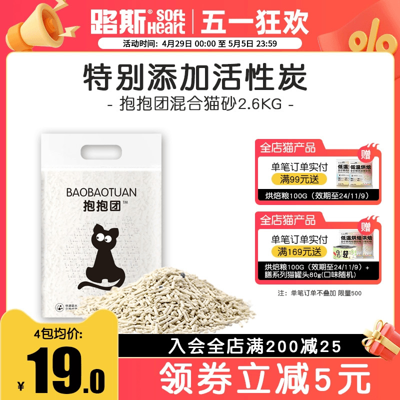 路斯豆腐砂混合猫砂吸水结团除臭低尘膨润土砂猫砂6L猫咪用品