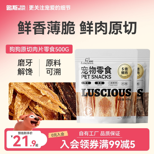 路斯狗零食鸡胸肉干鸭肉干0添加
