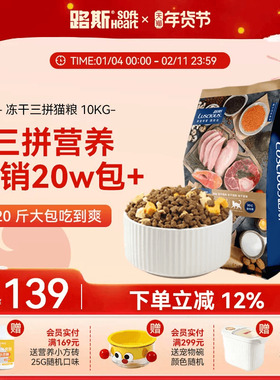 路斯冻干猫粮10kg蓝猫成猫幼猫专用多拼鸡鸭肉全价营养20斤装大包