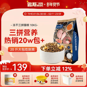 路斯冻干猫粮10kg蓝猫成猫幼猫专用多拼鸡鸭肉全价营养20斤装大包