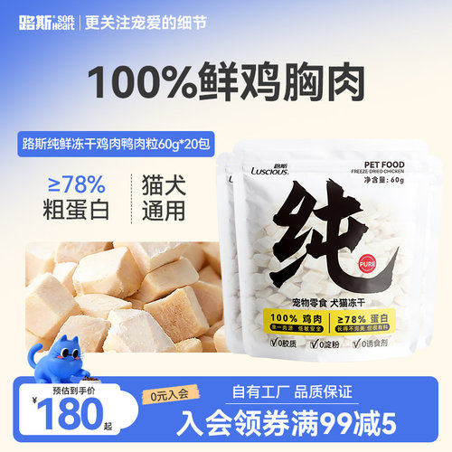 路斯猫冻干鸡肉粒100%纯肉冻干