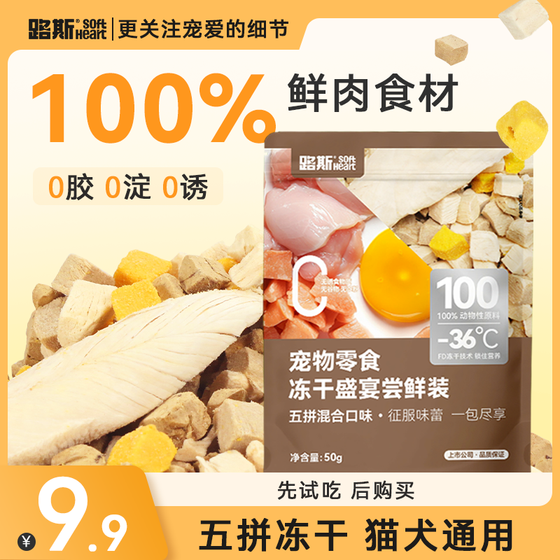 路斯五拼冻干猫零食鸡胸肉冻干桶猫咪鸡肉粒冻干狗零食试吃50g,宠物/宠物食品及用品,猫冻干零食,淘宝优惠券,粉丝福利购,淘宝优惠卷