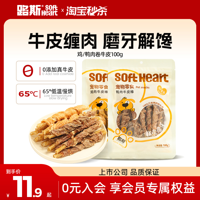 路斯狗狗磨牙棒牛皮卷宠物零食