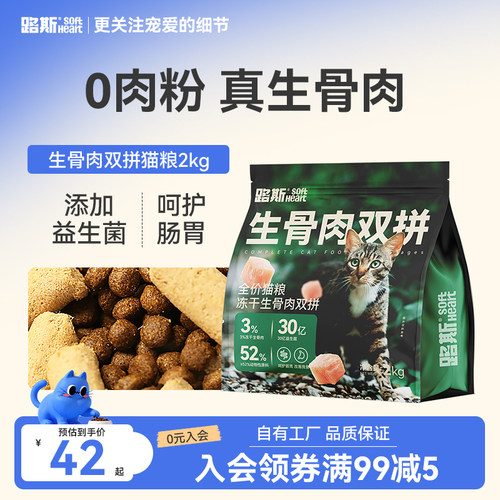 路斯猫粮冻干生骨肉成幼猫通用